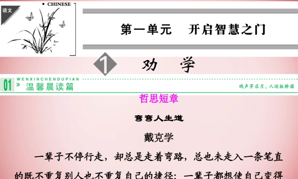 高中语文(劝学)课件 鲁人版必修1 课件