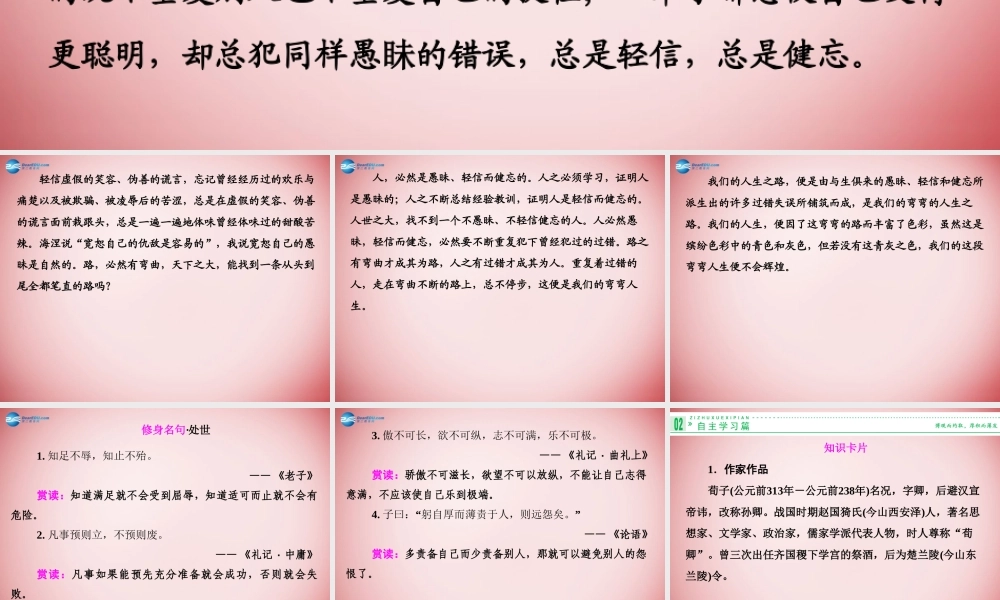 高中语文(劝学)课件 鲁人版必修1 课件