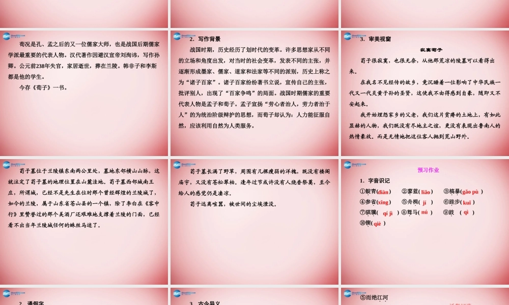 高中语文(劝学)课件 鲁人版必修1 课件