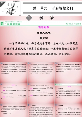 高中语文(劝学)课件 鲁人版必修1 课件