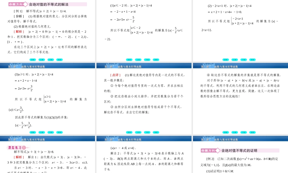 高三数学一轮复习 13-3不等式选讲课件(北师大版) 课件