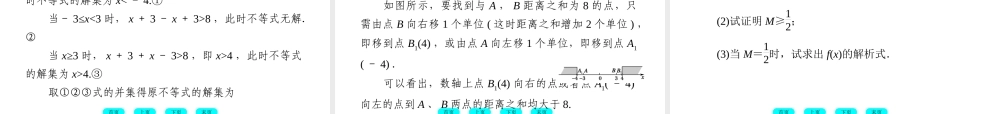 高三数学一轮复习 13-3不等式选讲课件(北师大版) 课件