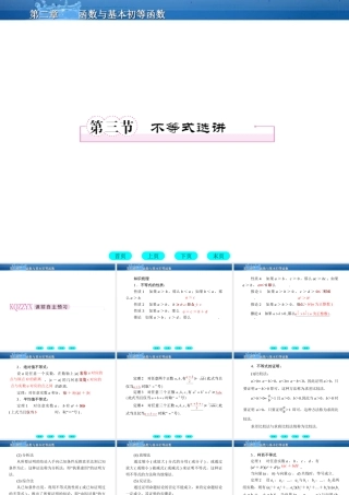 高三数学一轮复习 13-3不等式选讲课件(北师大版) 课件