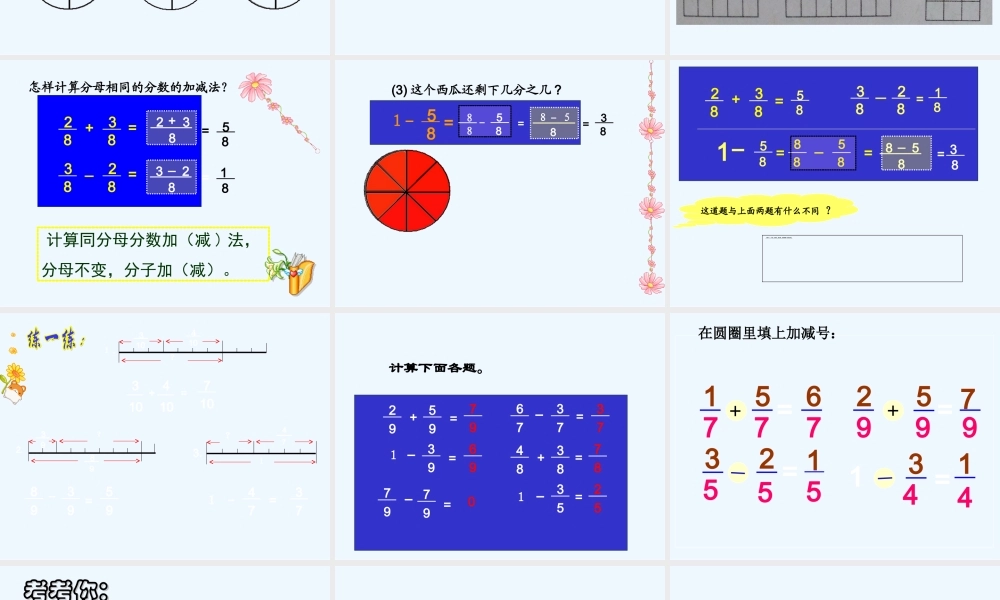 小学数学北师大2011课标版三年级北师大版三年级数学下册《吃西瓜》
