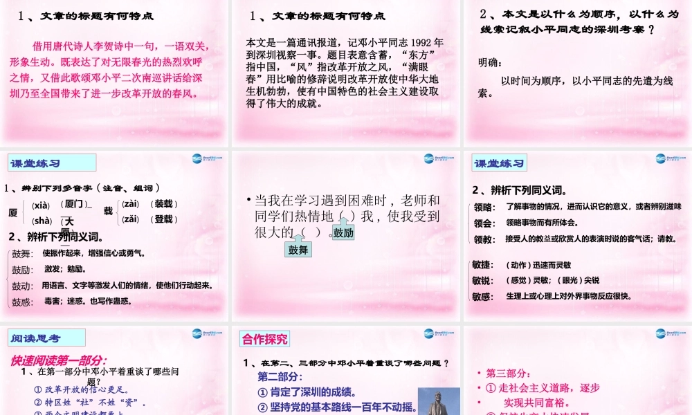 高中语文 第4课(东方风来满眼春)课件 粤教版必修5 课件