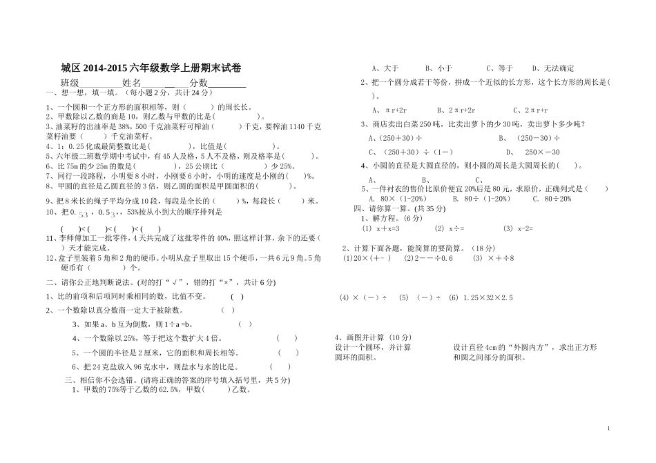 城区六数上册期末试卷_第1页