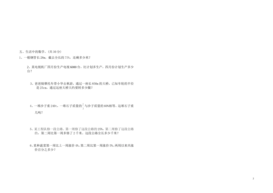 城区六数上册期末试卷_第2页