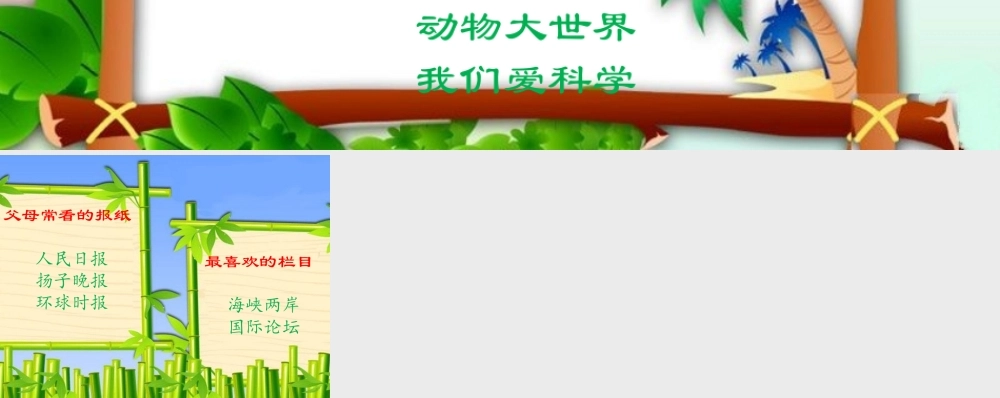 我和父母常看的报纸