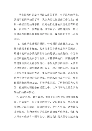 如何处理旷课学生