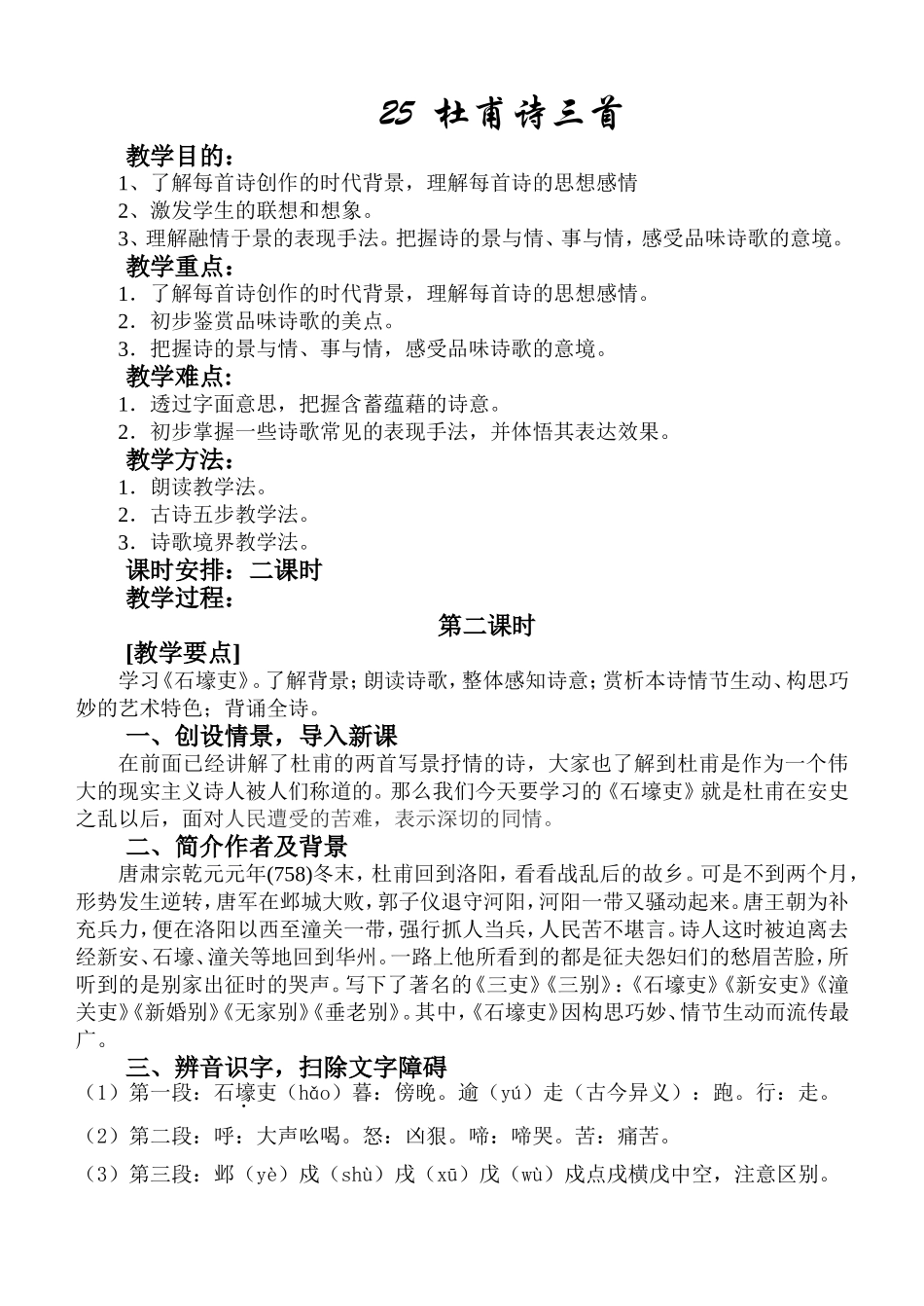 杜甫诗三首之《石壕吏》_第1页