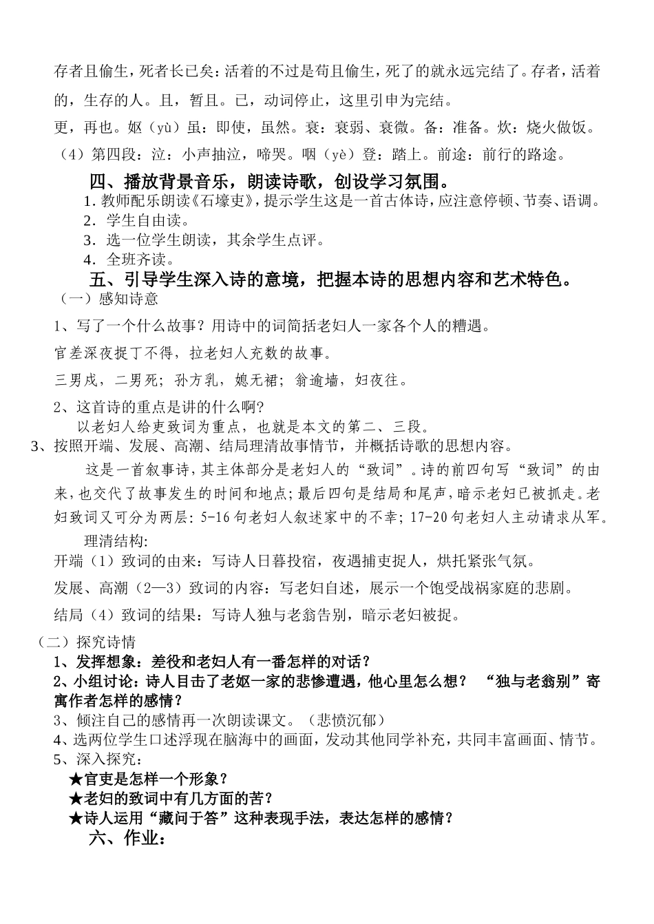 杜甫诗三首之《石壕吏》_第2页