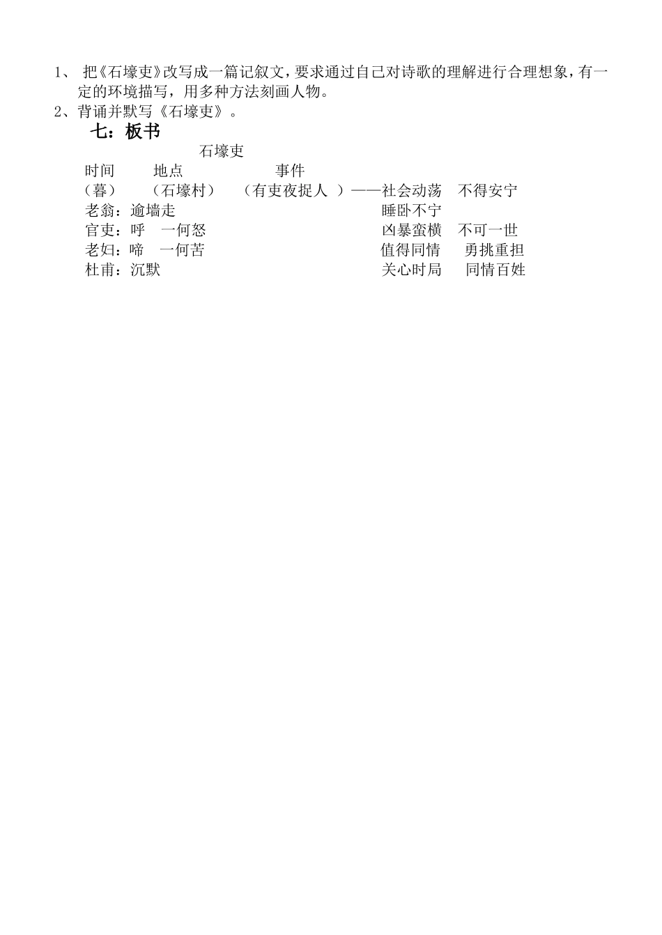 杜甫诗三首之《石壕吏》_第3页