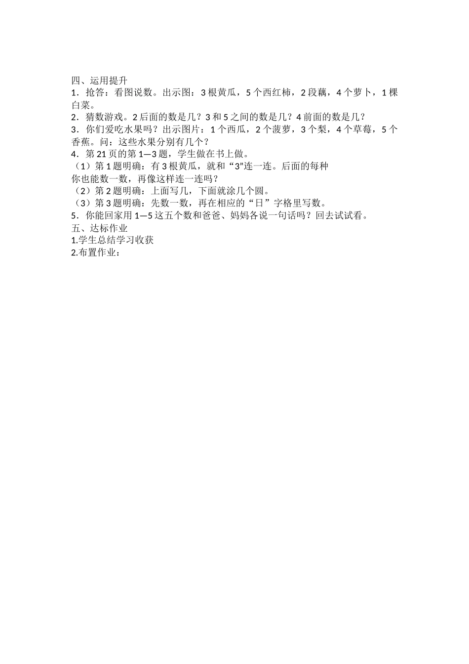 1—5的认识_第2页