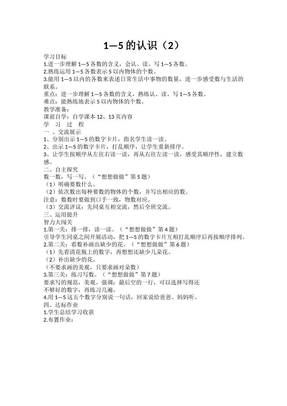 1—5的认识_第3页