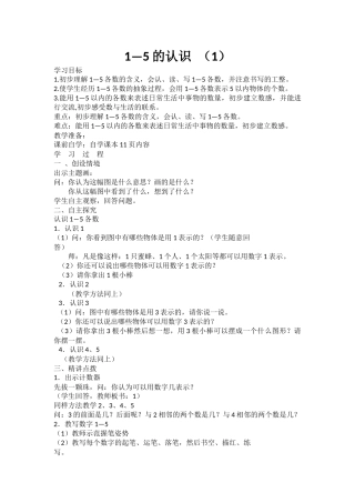 1—5的认识