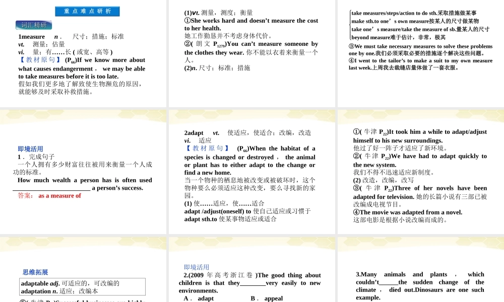 高考英语总复习 Units 10 The world around us课件 大纲人教版 课件