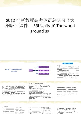 高考英语总复习 Units 10 The world around us课件 大纲人教版 课件