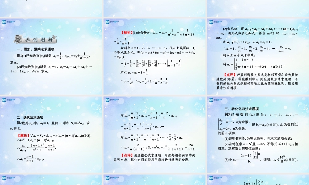 高考数学一轮总复习 5.35 简单递推数列课件 理 课件