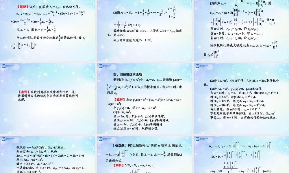高考数学一轮总复习 5.35 简单递推数列课件 理 课件