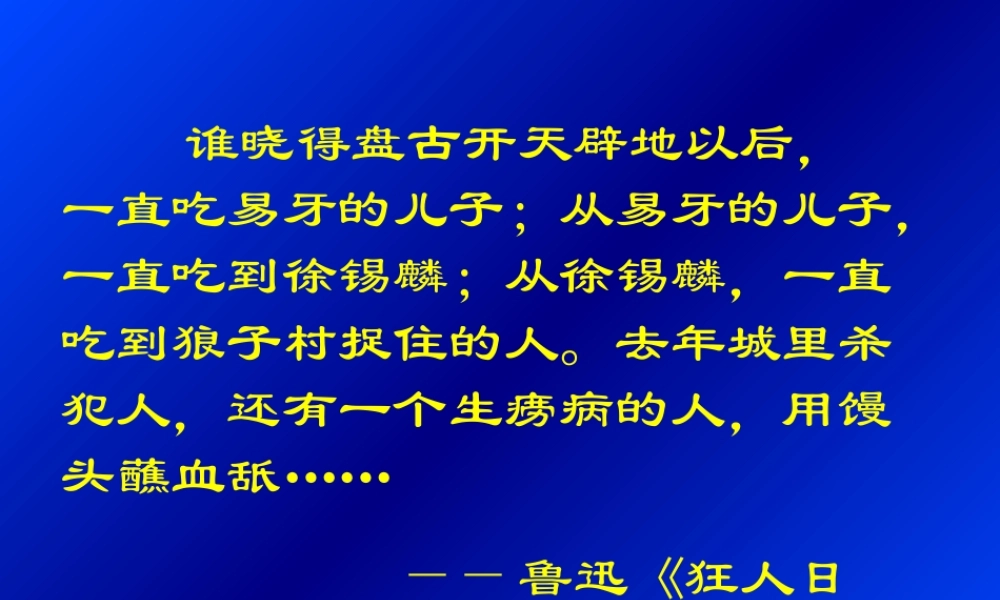 高中语文药5ppt 课件