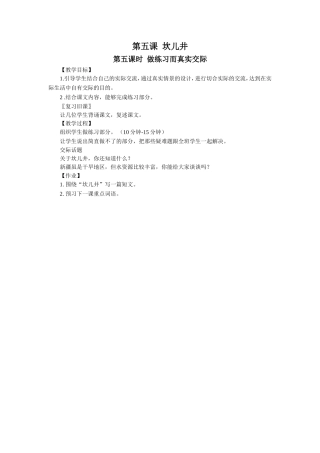 《坎儿井》教学设计(第5课时)