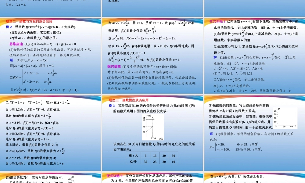 高考数学 二轮专题复习 专题1第3讲 函数与方程及函数的应用课件