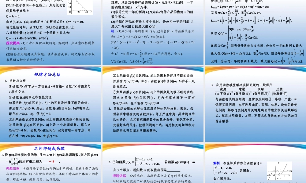 高考数学 二轮专题复习 专题1第3讲 函数与方程及函数的应用课件