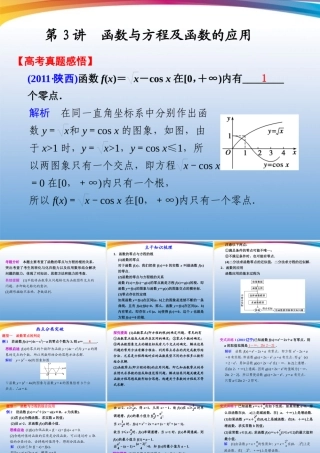 高考数学 二轮专题复习 专题1第3讲 函数与方程及函数的应用课件