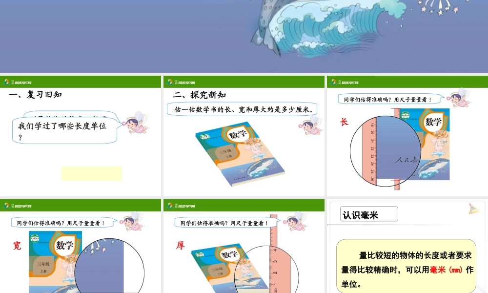 人教2011版小学数学三年级毫米、分米的认识PPT