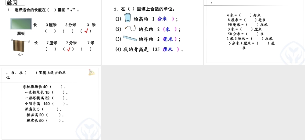 人教2011版小学数学三年级毫米、分米的认识PPT