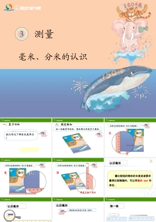 人教2011版小学数学三年级毫米、分米的认识PPT