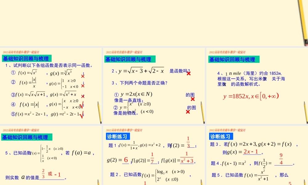 高考数学一轮复习 第11课函数的解析式课件
