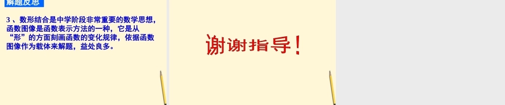 高考数学一轮复习 第11课函数的解析式课件