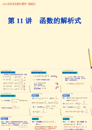 高考数学一轮复习 第11课函数的解析式课件