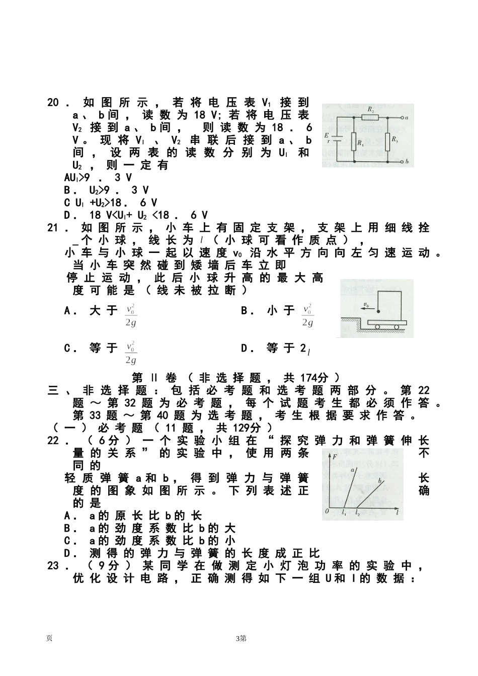 2014届湖南师大附中高三高考模拟卷(一)物理试题及答案_第3页