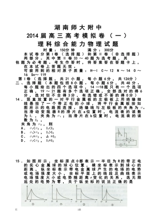 2014届湖南师大附中高三高考模拟卷(一)物理试题及答案