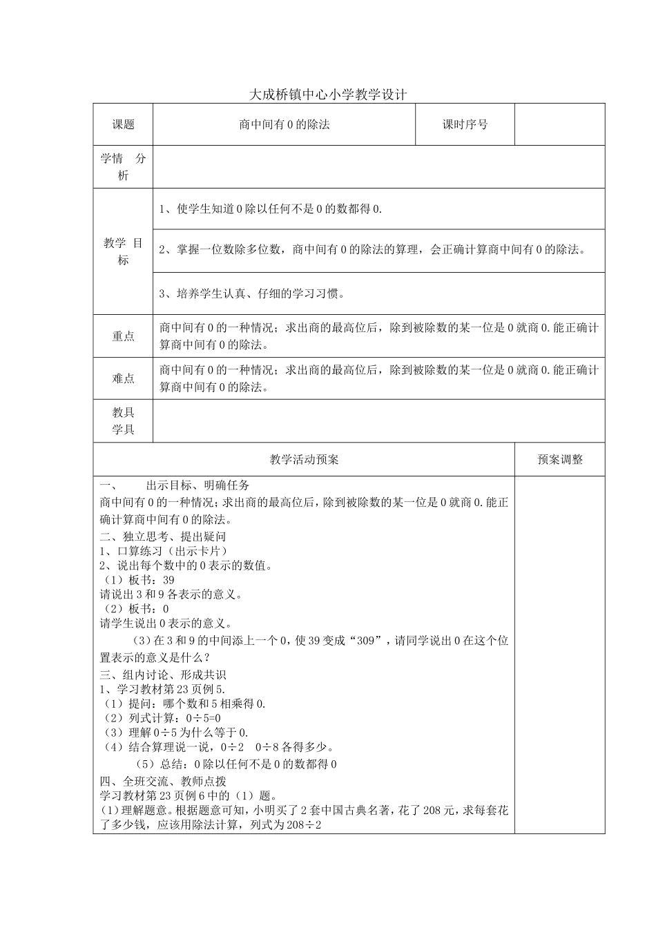 人教2011版小学数学三年级上中间有0的除法_第1页