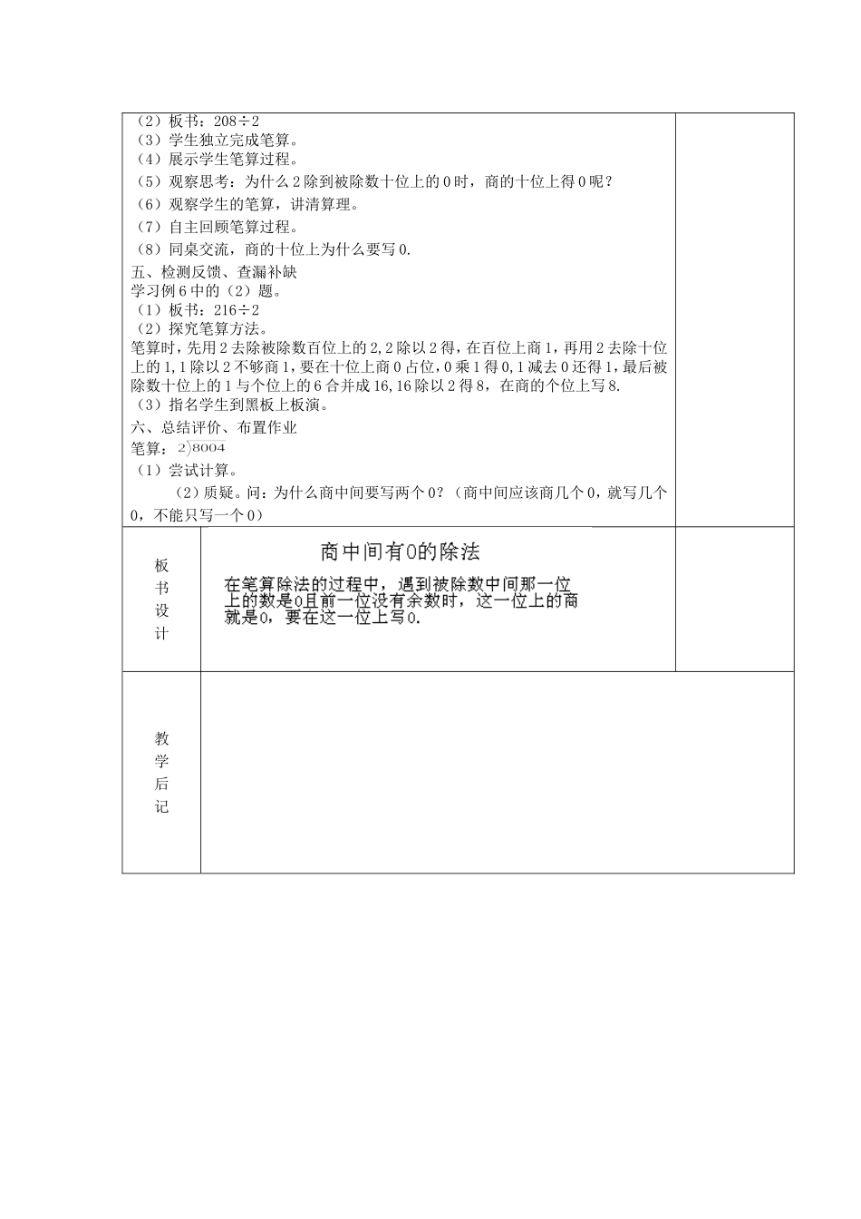 人教2011版小学数学三年级上中间有0的除法_第2页