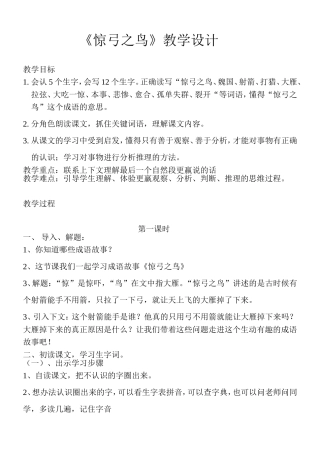 《惊弓之鸟》教学设计