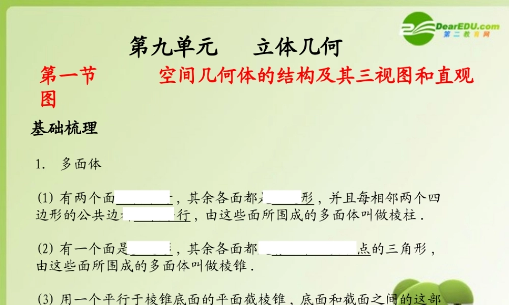 高考数学 立体几何 专题复习课件