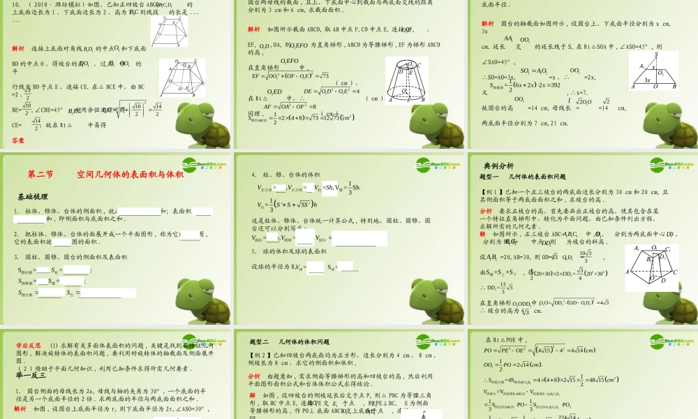 高考数学 立体几何 专题复习课件