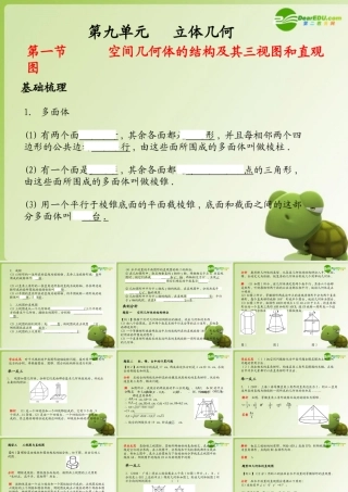 高考数学 立体几何 专题复习课件