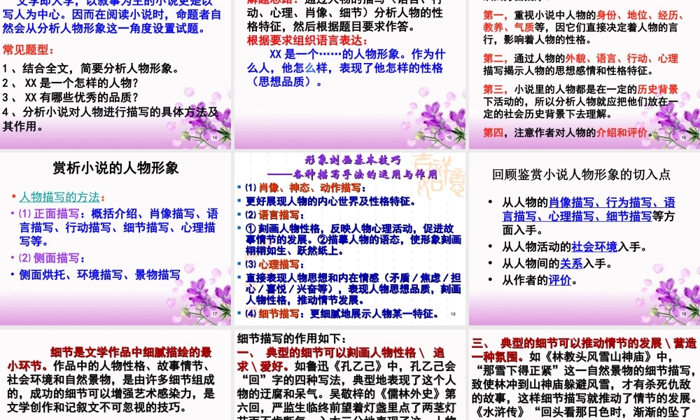 高三语文高考小说阅读鉴赏课件