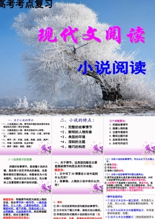 高三语文高考小说阅读鉴赏课件