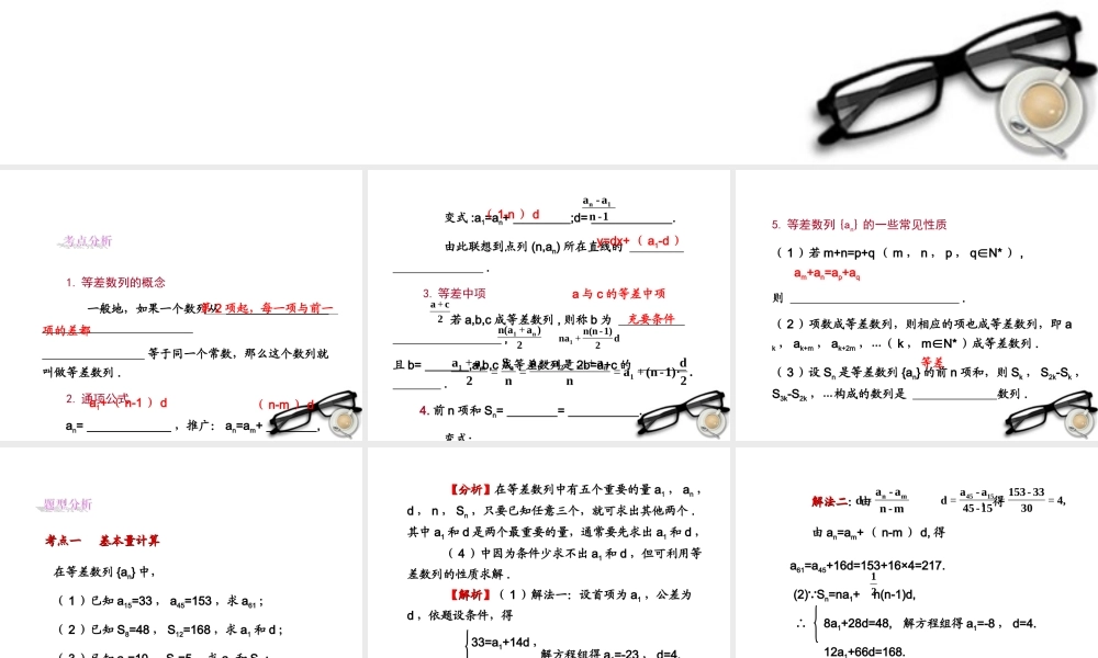 高考数学一轮复习 6.2 等差数列精品课件 理 新人教A版 课件