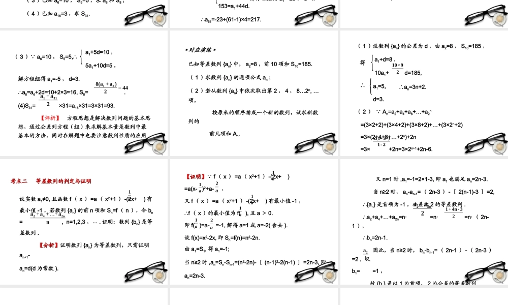 高考数学一轮复习 6.2 等差数列精品课件 理 新人教A版 课件