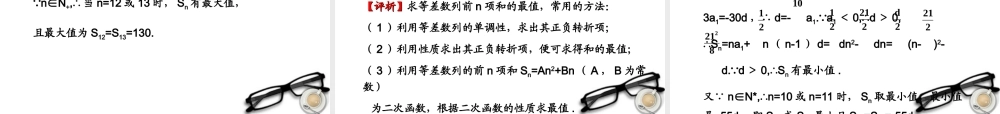 高考数学一轮复习 6.2 等差数列精品课件 理 新人教A版 课件
