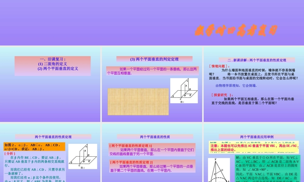 面面垂直的性质 高二数学立体几何全套课件 人教版 高二数学立体几何全套课件 人教版
