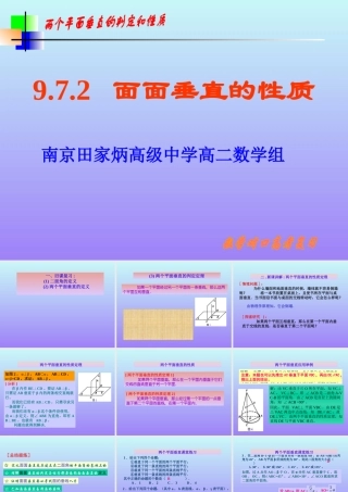 面面垂直的性质 高二数学立体几何全套课件 人教版 高二数学立体几何全套课件 人教版