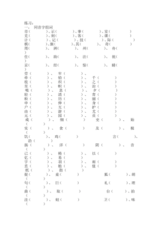 二年级语文同音字多音字复习